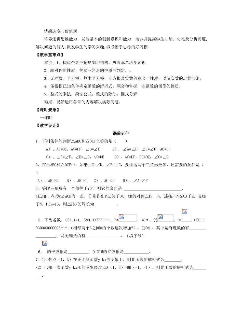 八年级数学上学期期末复习《八上总复习》课案（教师用） 新人教版_第3页