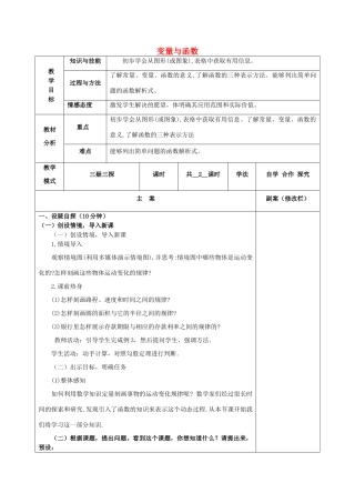 八年级数学下册 17.1 变量与函数 17.1.1 变量与函数教案 （新版）华东师大版-（新版）华东师大版初中八年级下册数学教案