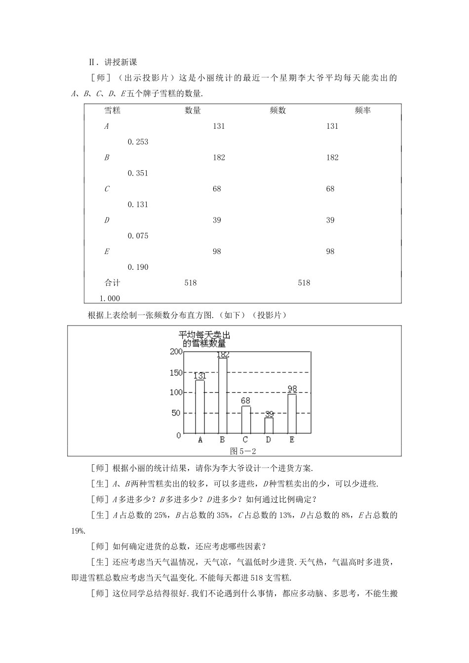 八年级数学下册 5.3.2  频数与频率（二）示范教案1 北师大版_第2页