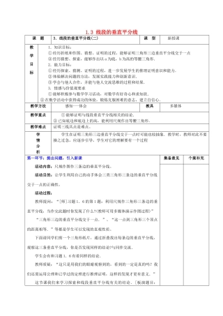 甘肃省白银市平川区第三中学九年级数学上册 1.3 线段的垂直平分线（第二课时）教案 北师大版