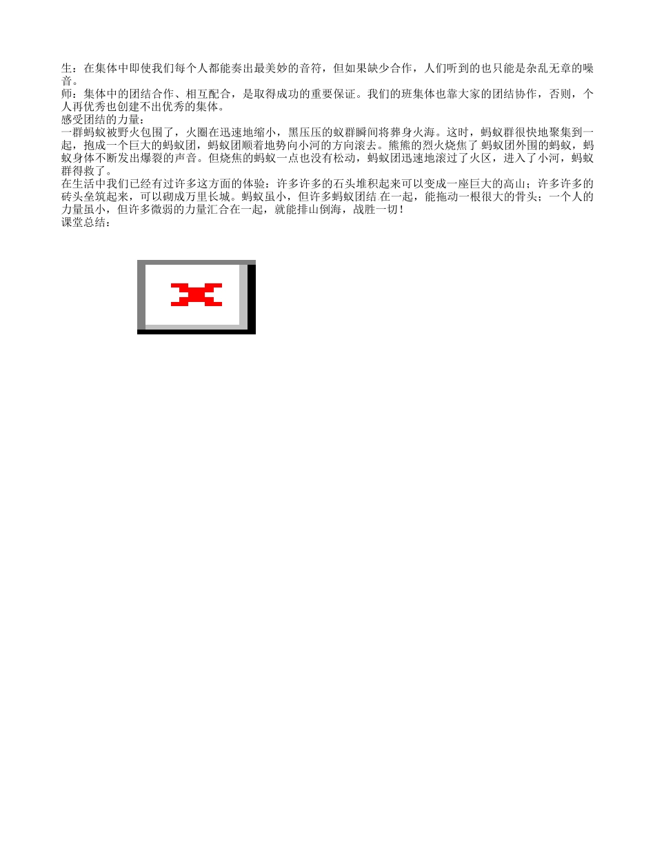 七年级政治上册 1.1.2 创建新集体教学设计 新人教版-新人教版初中七年级上册政治教案_第2页