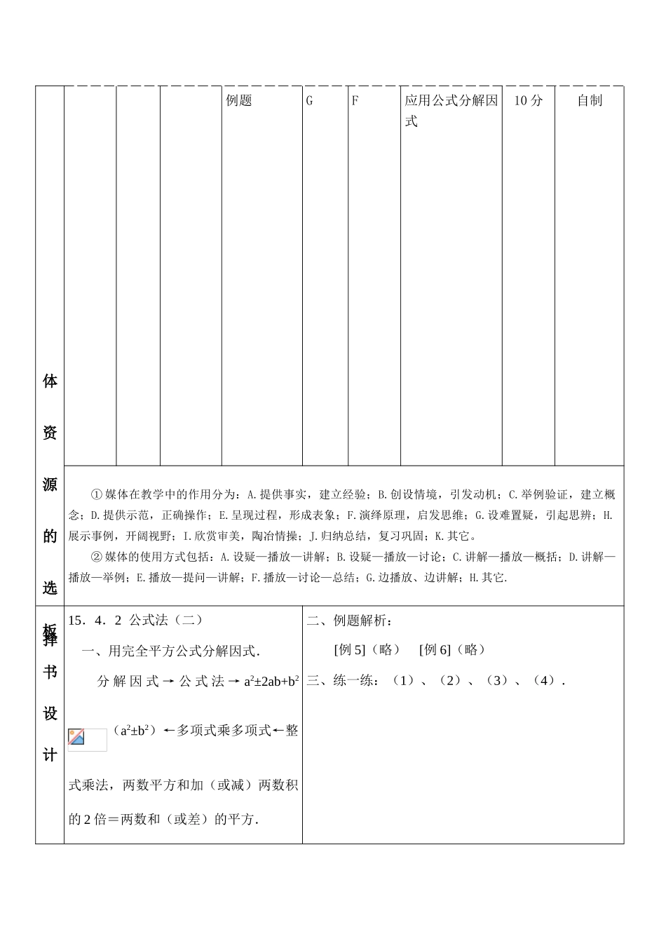 八年级数学下 公式法（二） 教案华师大版_第3页