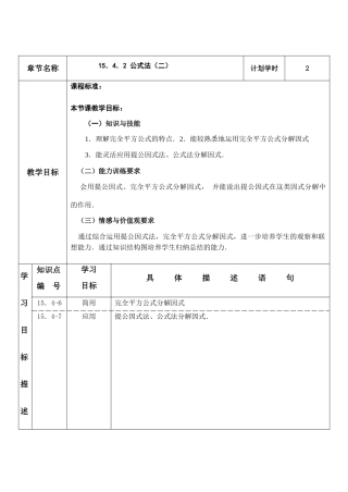 八年级数学下 公式法（二） 教案华师大版