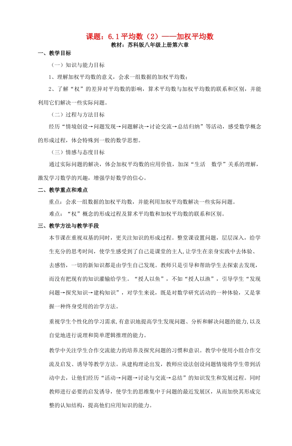 八年级数学上册 加权平均数教案（12）苏科版_第1页