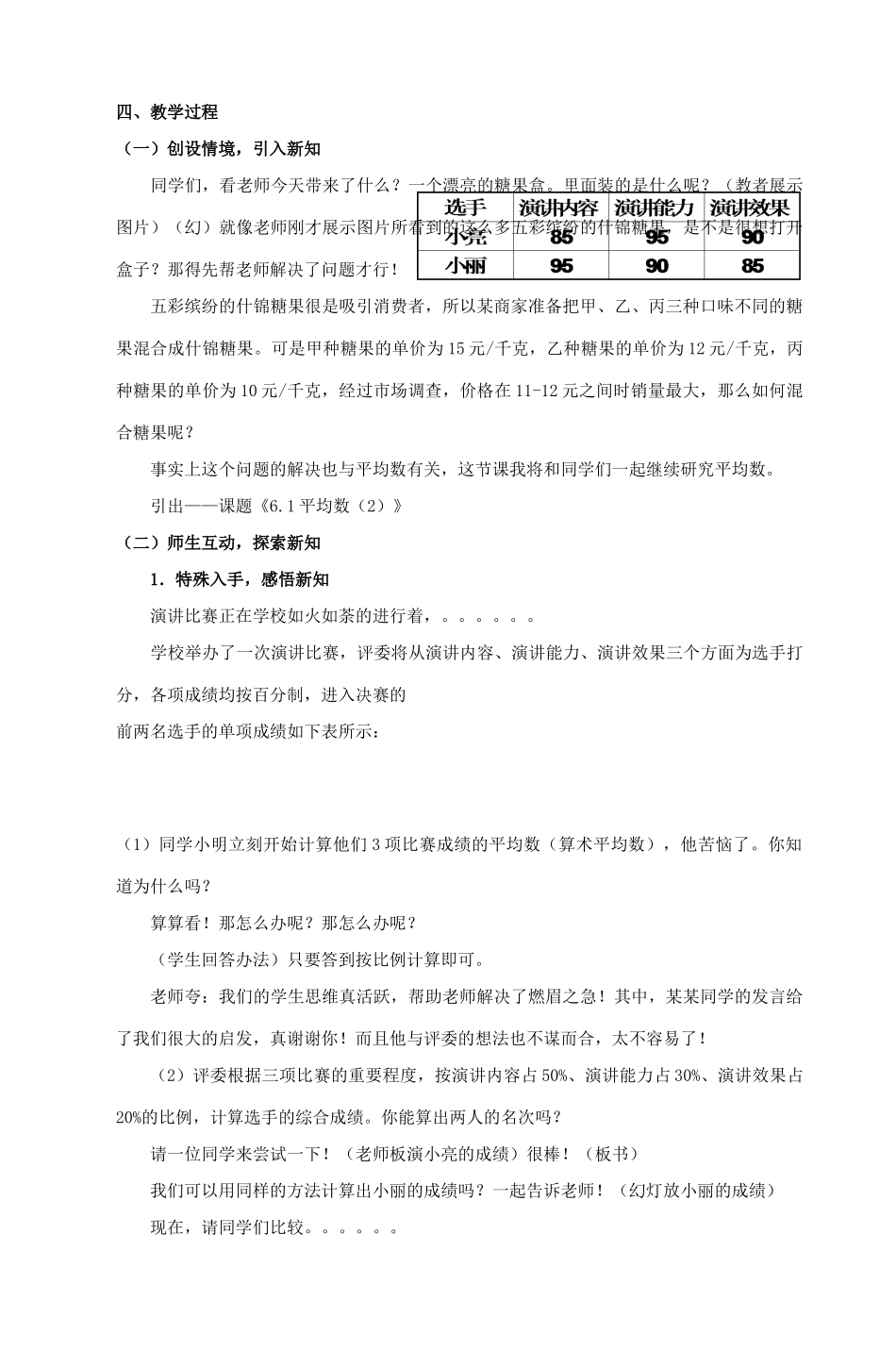 八年级数学上册 加权平均数教案（12）苏科版_第2页