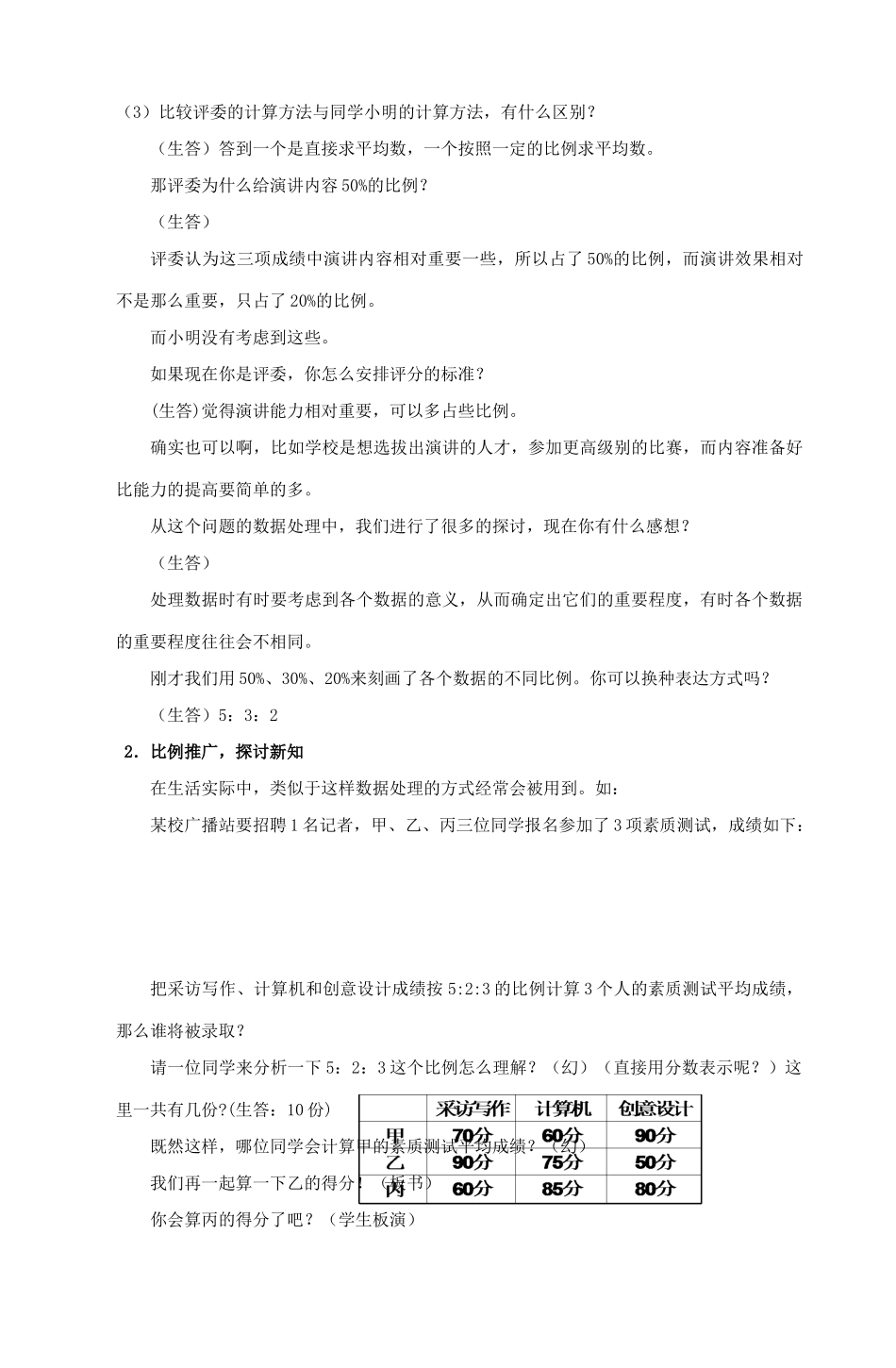八年级数学上册 加权平均数教案（12）苏科版_第3页