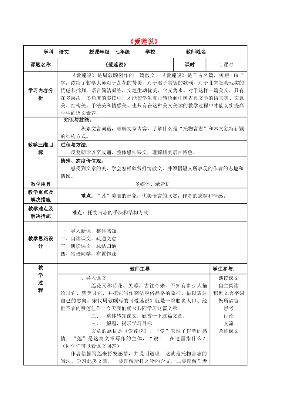 （秋季版）七年级语文下册 第五单元 19《爱莲说》教案2 语文版-语文版初中七年级下册语文教案_第1页