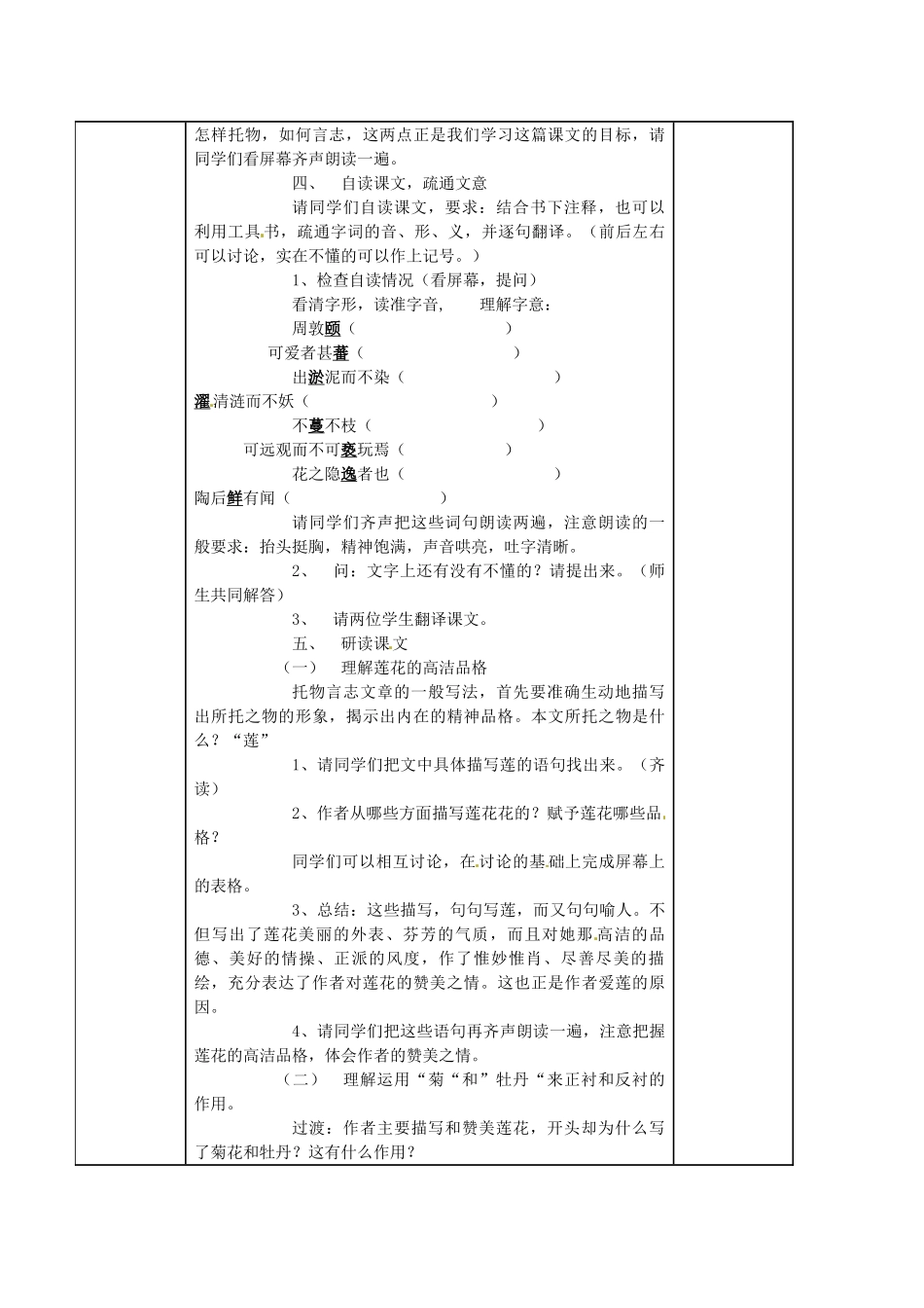 （秋季版）七年级语文下册 第五单元 19《爱莲说》教案2 语文版-语文版初中七年级下册语文教案_第2页