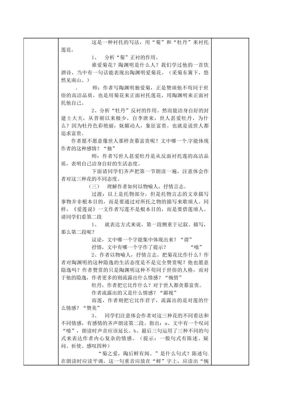 （秋季版）七年级语文下册 第五单元 19《爱莲说》教案2 语文版-语文版初中七年级下册语文教案_第3页