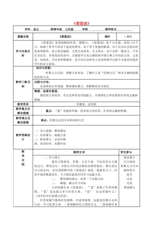 （秋季版）七年级语文下册 第五单元 19《爱莲说》教案2 语文版-语文版初中七年级下册语文教案