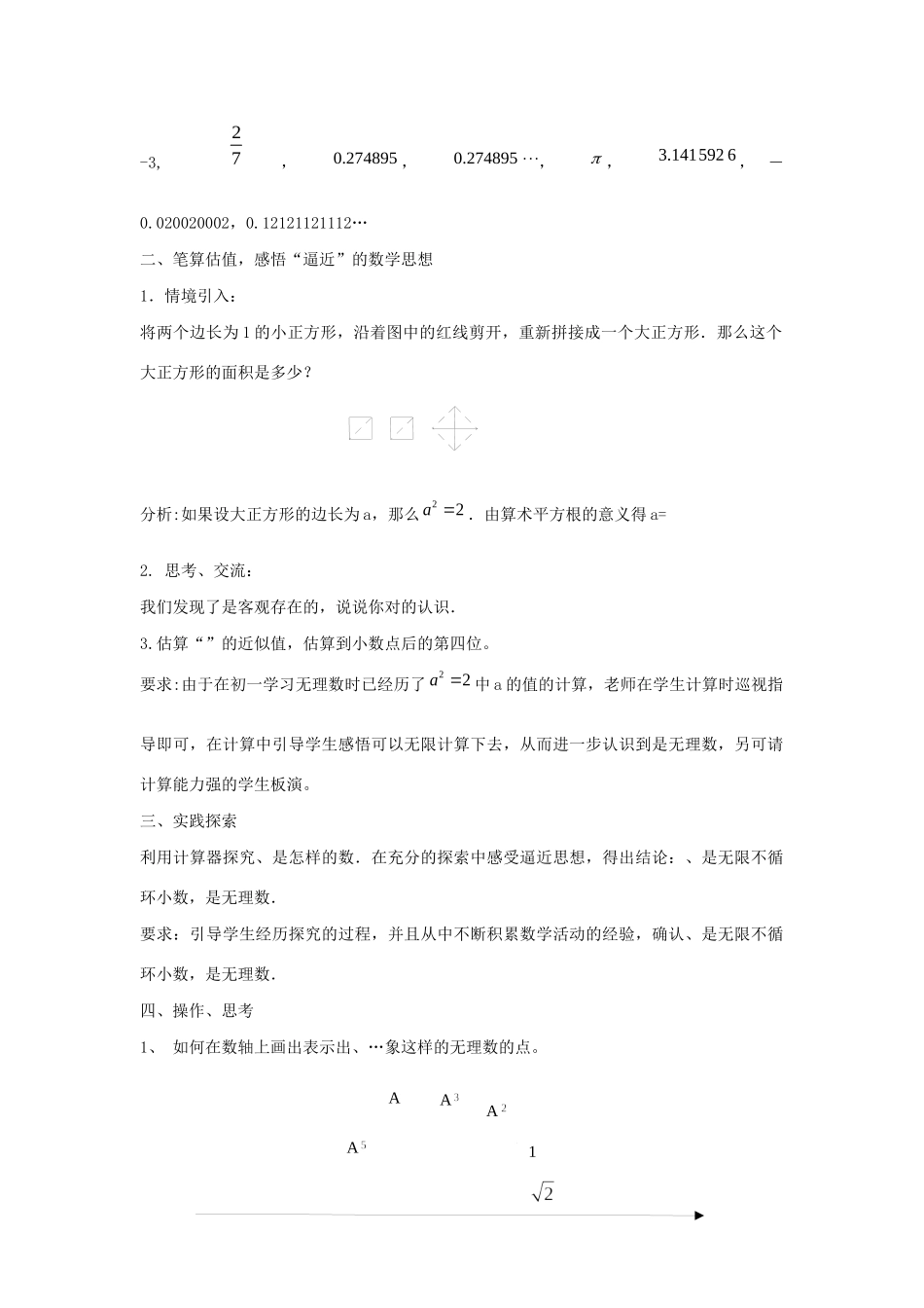 八年级数学上册 第四章 实数 4.3 实数教案1（新版）苏科版-（新版）苏科版初中八年级上册数学教案_第2页