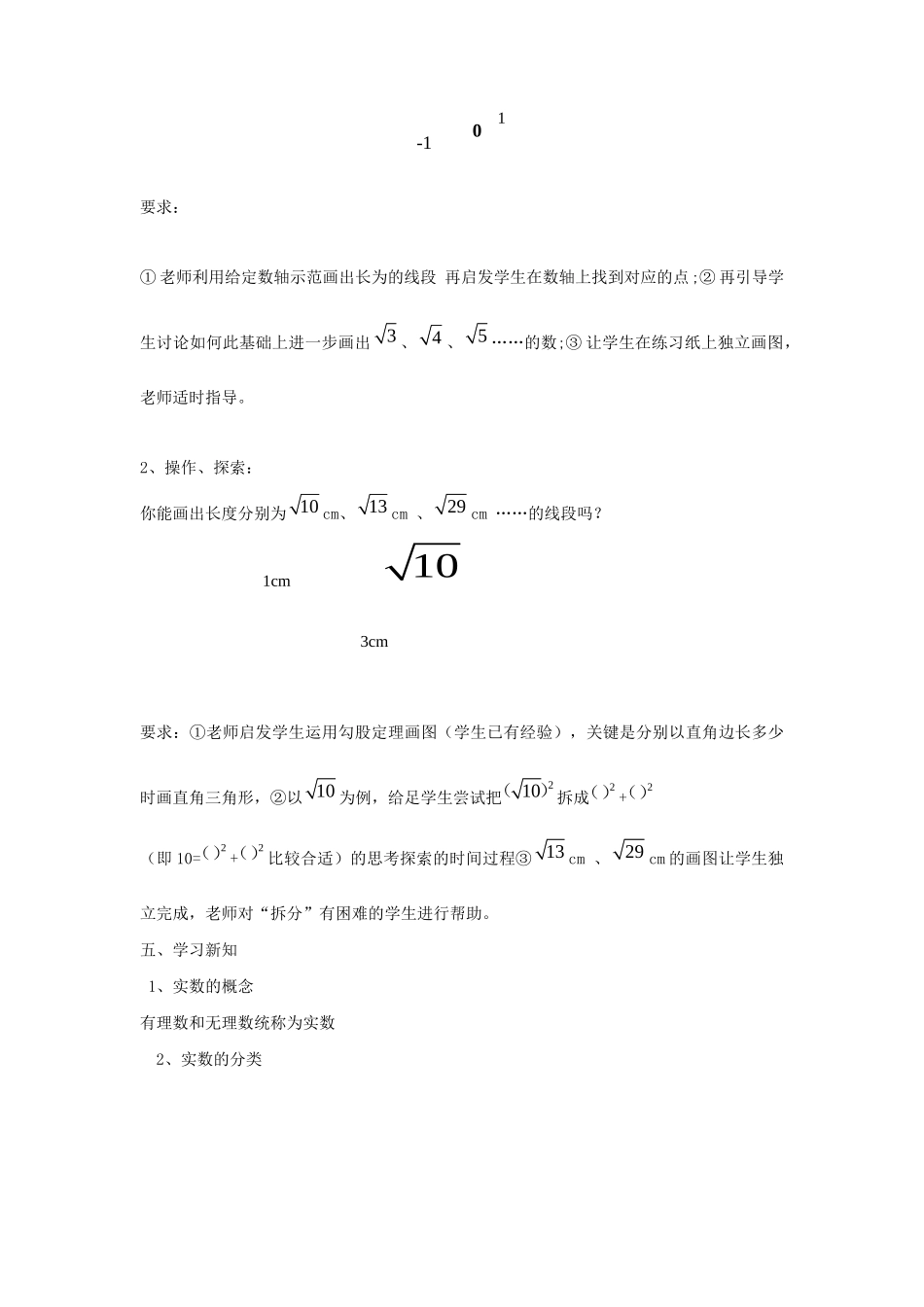 八年级数学上册 第四章 实数 4.3 实数教案1（新版）苏科版-（新版）苏科版初中八年级上册数学教案_第3页