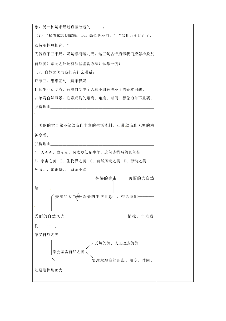 四川省胶南市理务关镇中心中学八年级政治下册 第12课《感受大自然》教学设计1 新人教版_第2页