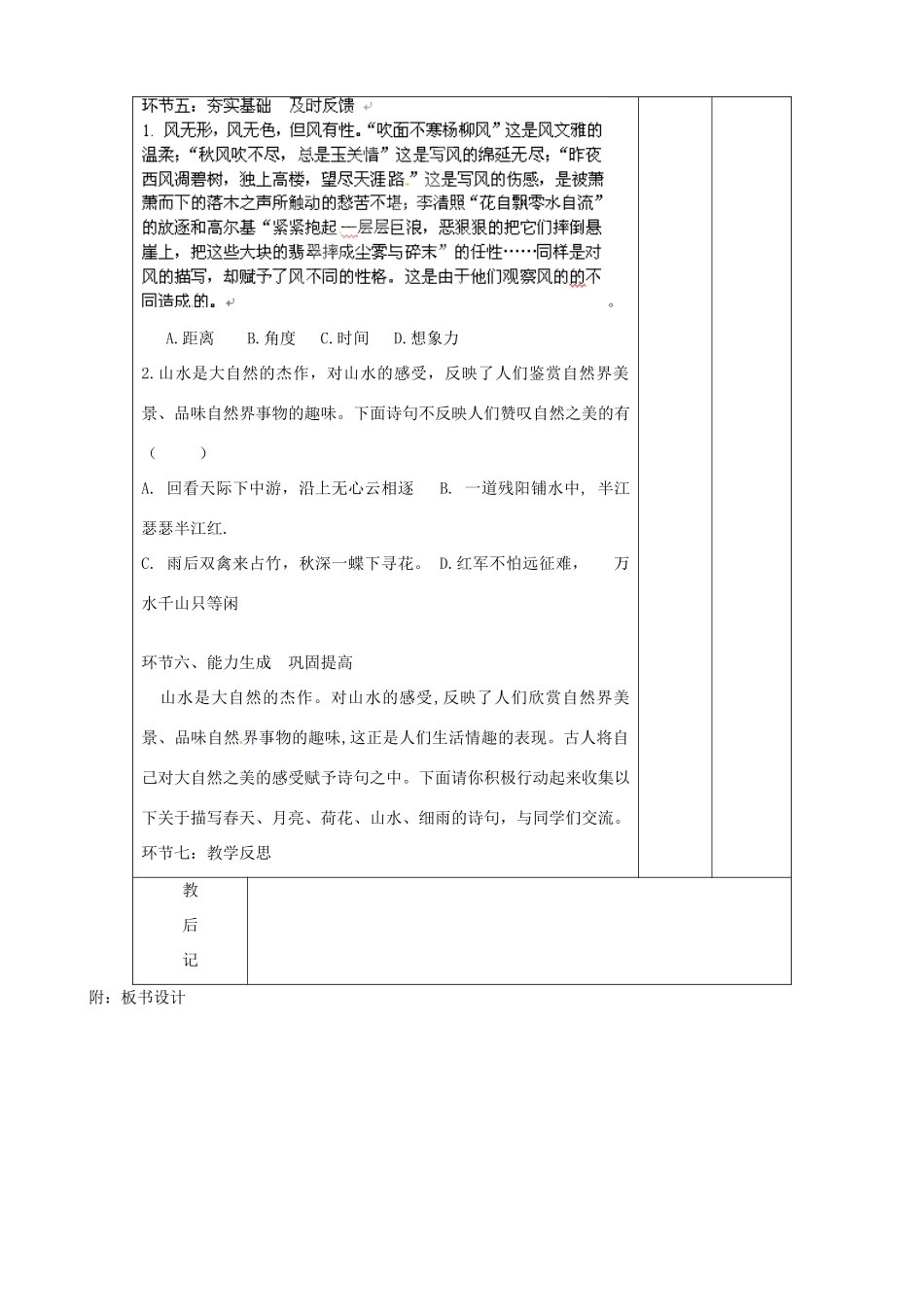 四川省胶南市理务关镇中心中学八年级政治下册 第12课《感受大自然》教学设计1 新人教版_第3页