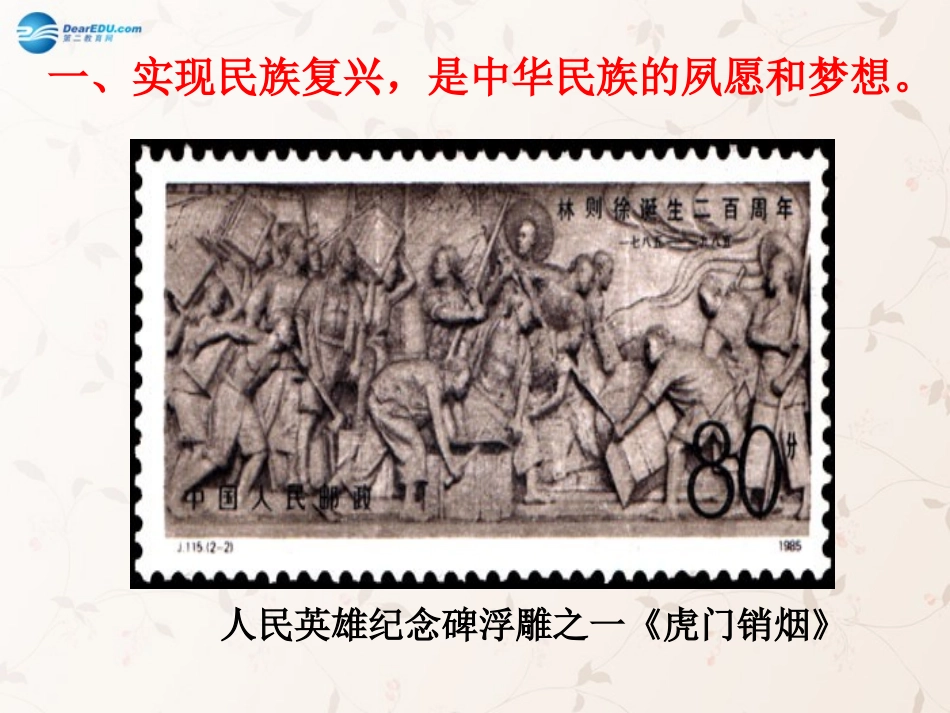 九年级政治全册 第11课 第3站 实现民族复兴课件 北师大版_第3页