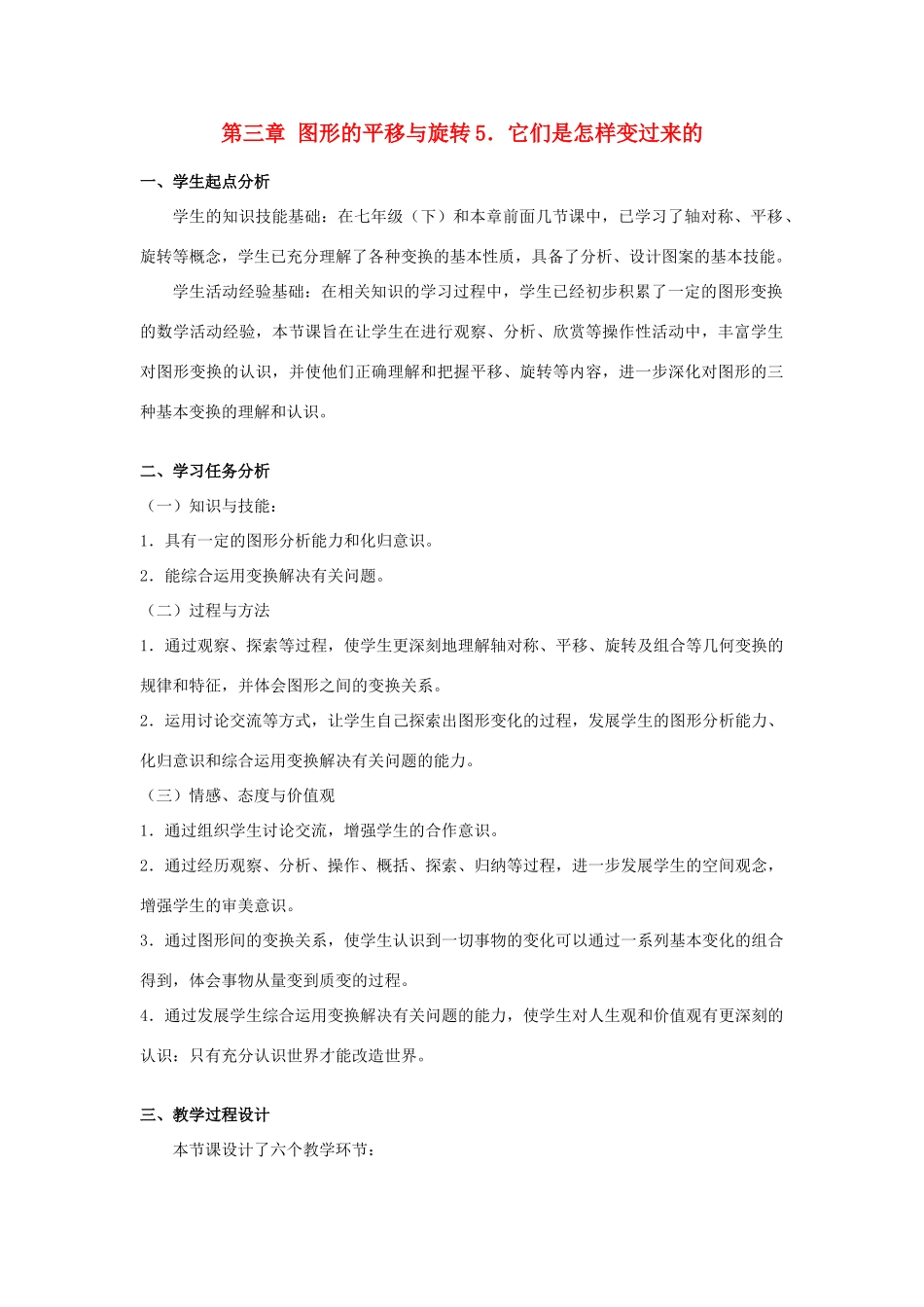 八年级数学上册 第三章 它们是怎样变过来的教案 北师大版_第1页