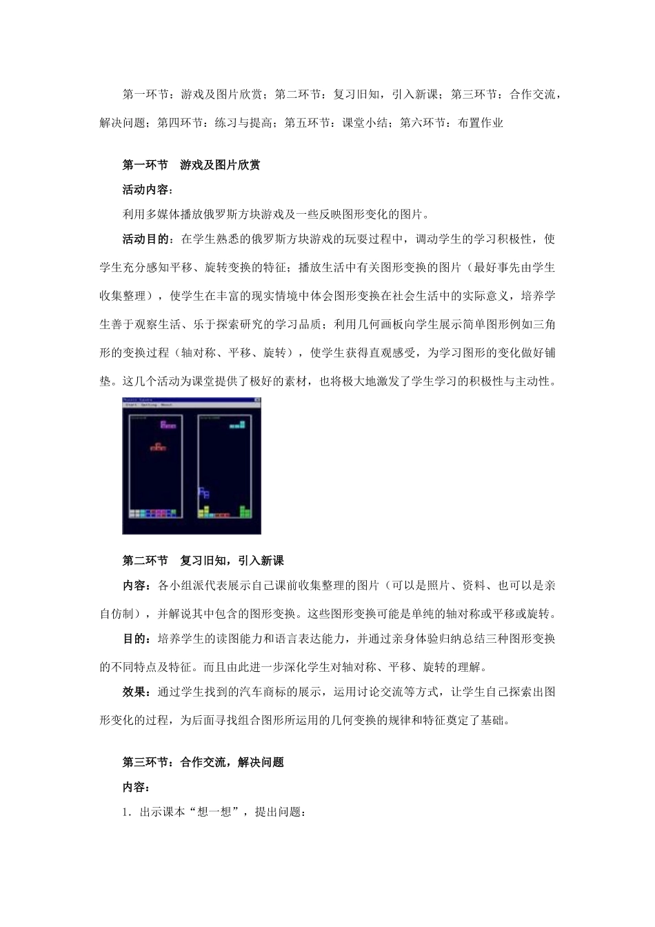 八年级数学上册 第三章 它们是怎样变过来的教案 北师大版_第2页