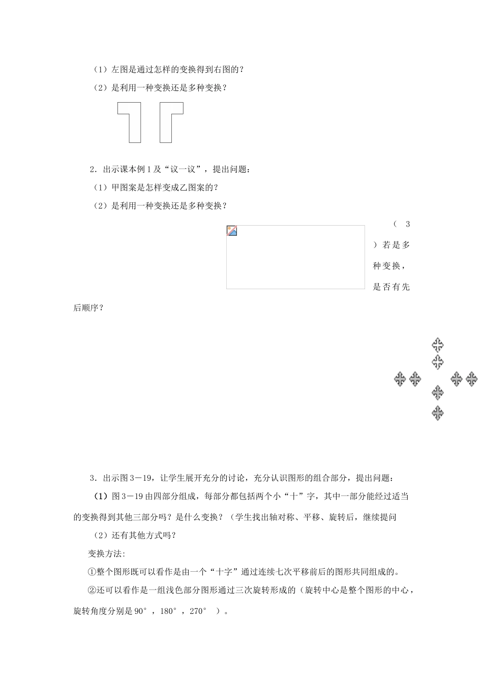 八年级数学上册 第三章 它们是怎样变过来的教案 北师大版_第3页