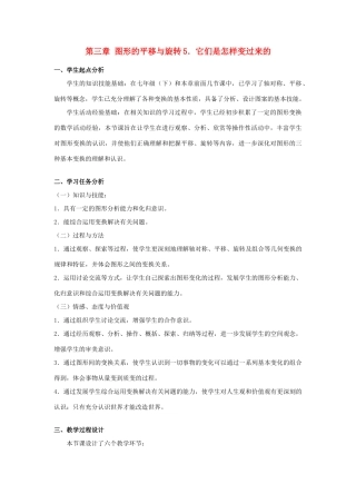 八年级数学上册 第三章 它们是怎样变过来的教案 北师大版