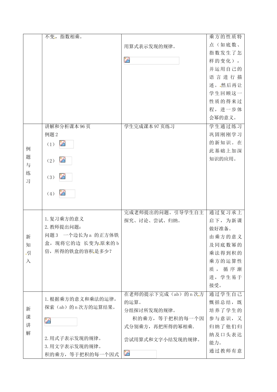 八年级数学上册 14.1.2 幂的乘方 积的乘方教案 （新版）新人教版-（新版）新人教版初中八年级上册数学教案_第2页