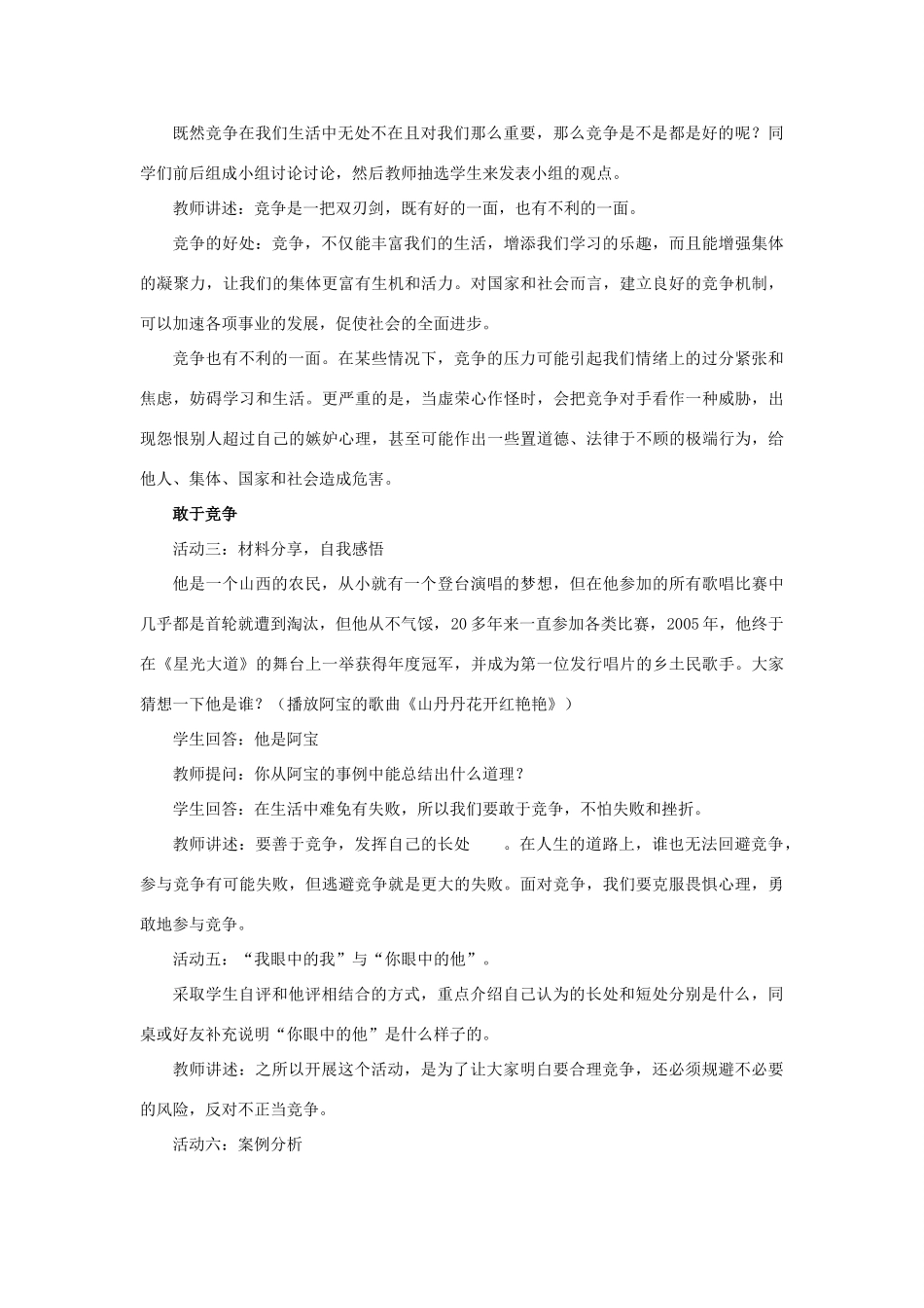 秋八年级道德与法治上册 第三单元 合奏好生活的乐章 第6课 竞争合作求双赢 第1框 竞争的智慧教学设计 鲁人版六三制-鲁人版初中八年级上册政治教案_第3页