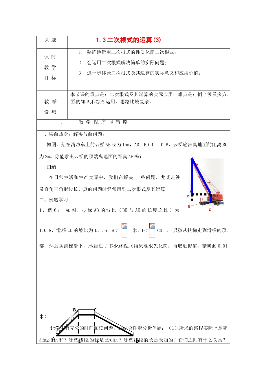 八年级数学下册 1.3 二次根式的运算（第3课时）教案 浙教版_第1页