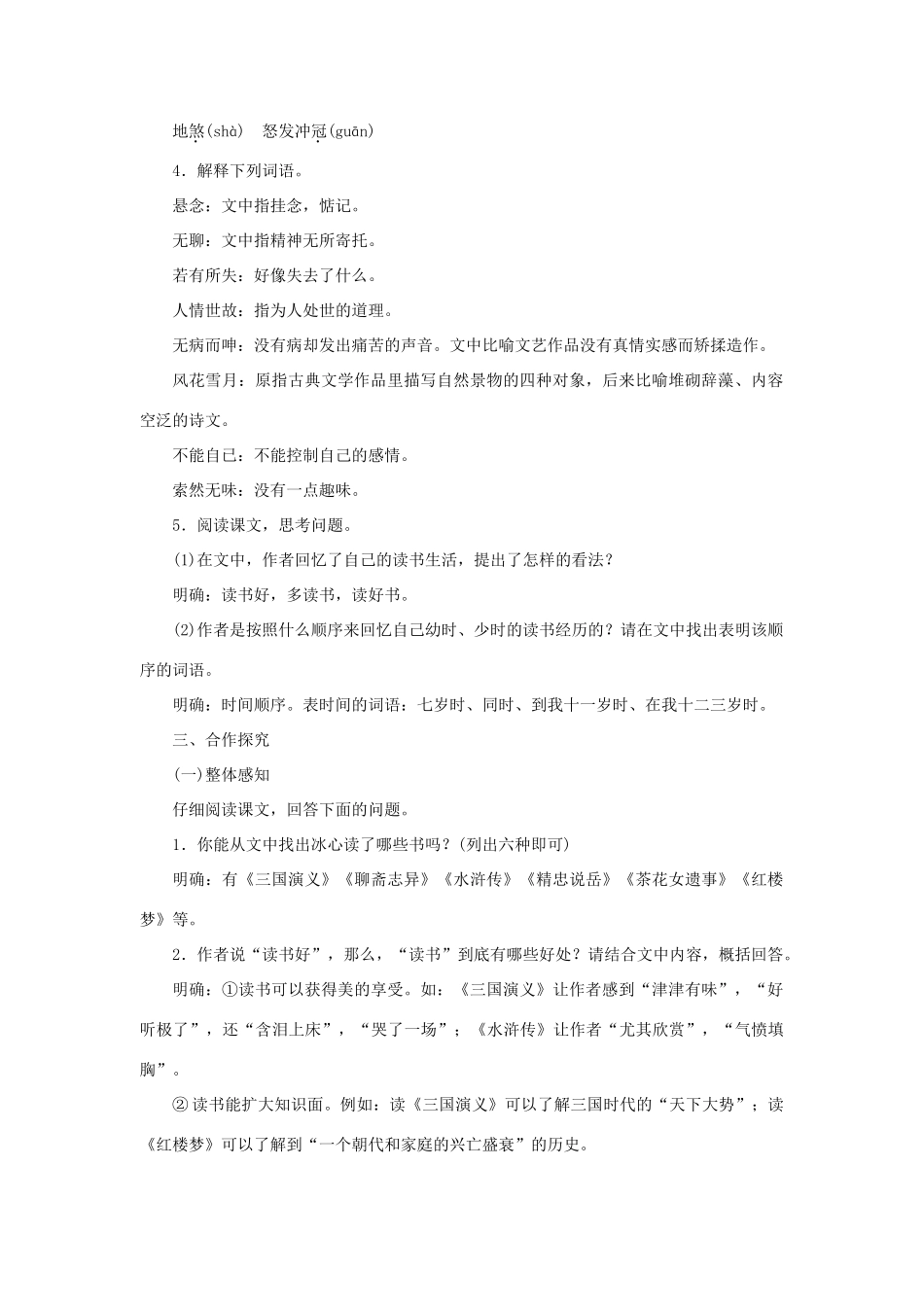 秋季版七年级语文上册 1《忆读书》教案 语文版-语文版初中七年级上册语文教案_第2页