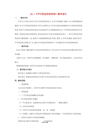 八年级数学下册 22.1 平行四边形的性质教案 冀教版