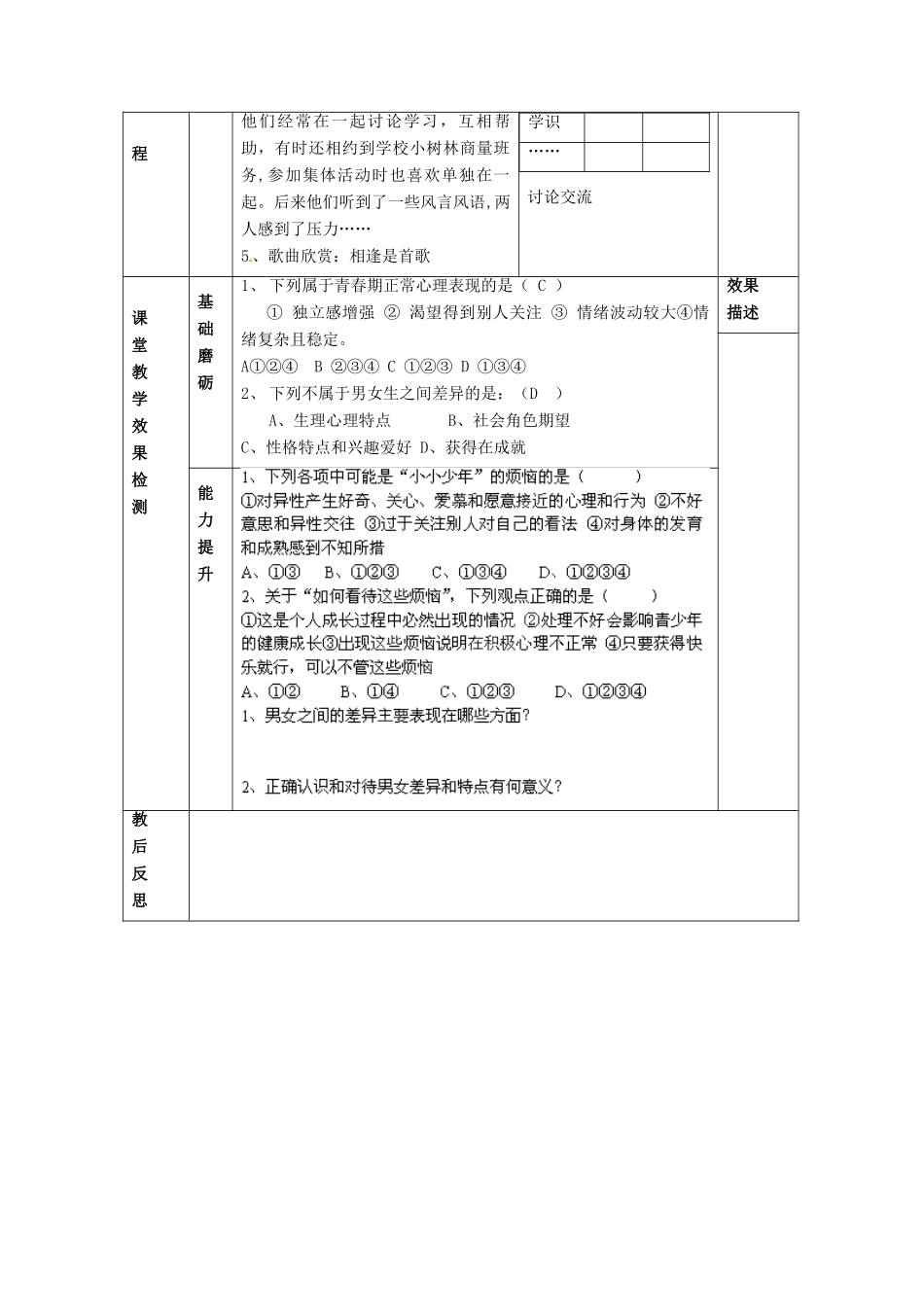 江苏省大丰市刘庄镇三圩初级中学七年级政治上册 第8课 第1框 认识差异 展示风采教案 苏教版_第3页