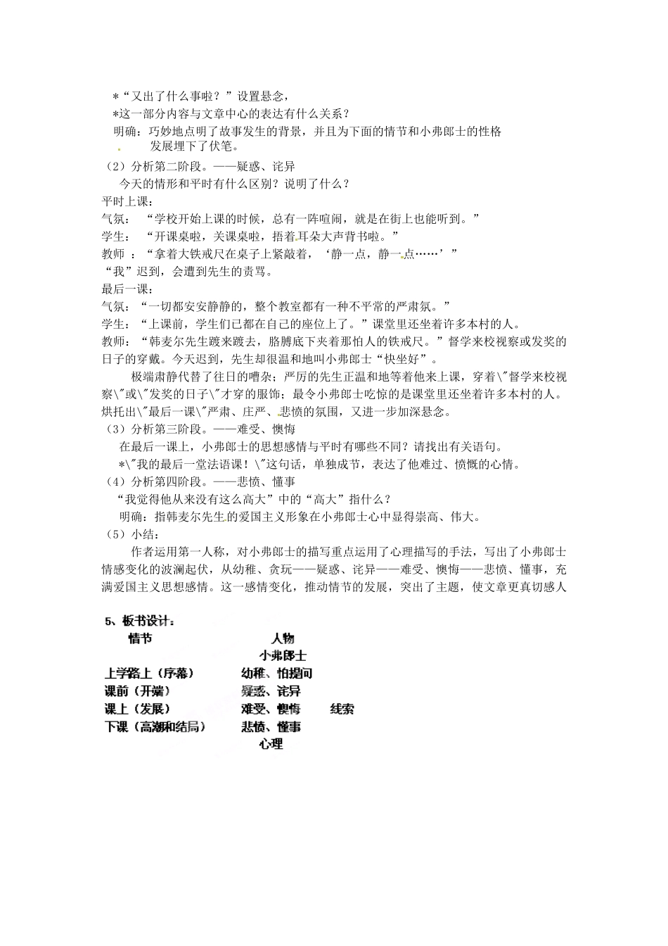 浙江省杭州市三墩中学七年级语文下册 第7课《最后一课》第1课时教案 新人教版_第2页