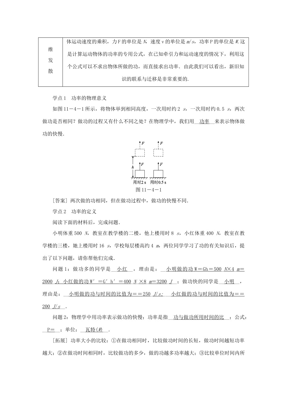 九年级物理上册 11.4 功率教学案 （新版）苏科版-（新版）苏科版初中九年级上册物理教学案_第2页