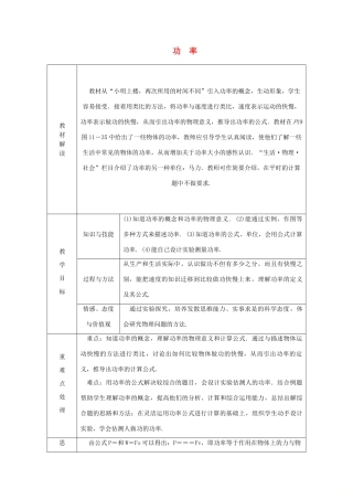 九年级物理上册 11.4 功率教学案 （新版）苏科版-（新版）苏科版初中九年级上册物理教学案
