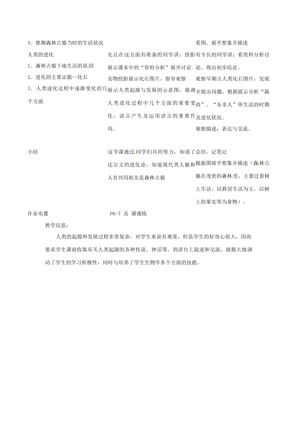 福建省沙县第六中学七年级生物下册 1.1 人类的起源和发展教案 （新版）新人教版_第2页