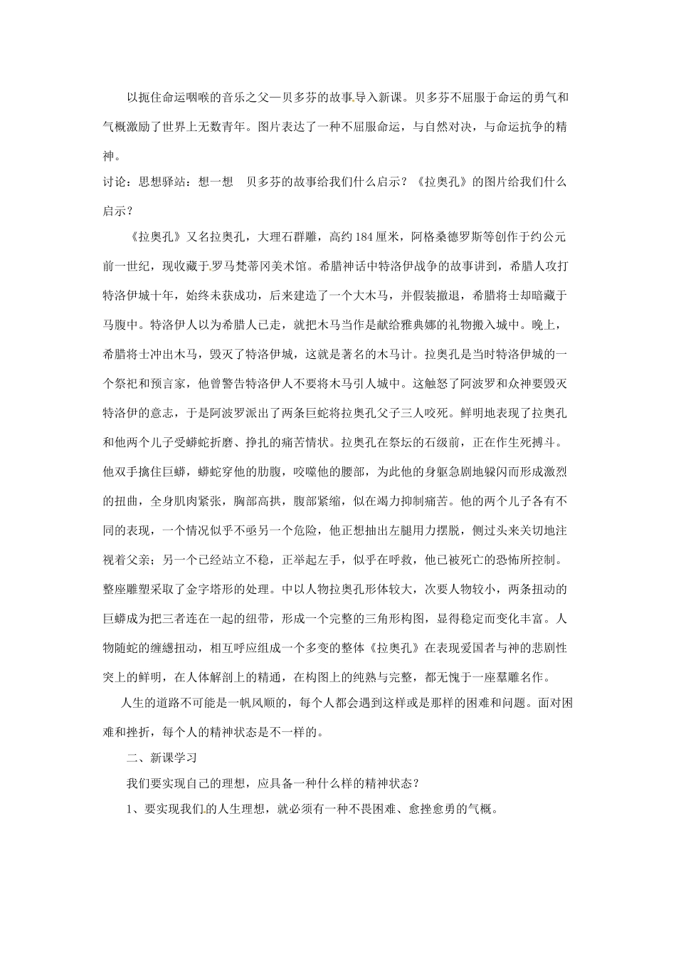 八年级政治下册 第11课 搏击人生（教案）北师大版_第2页