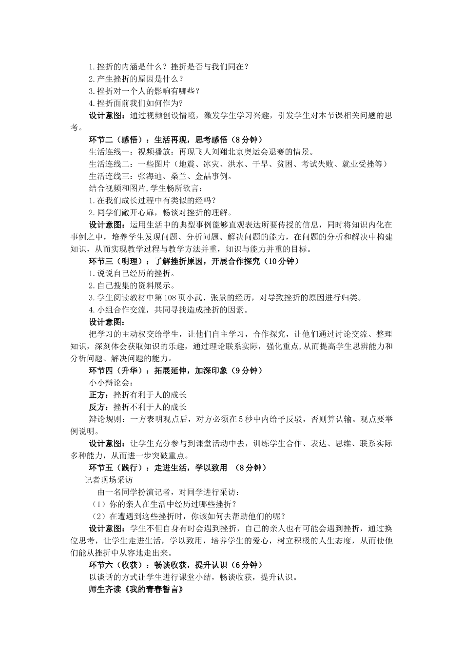 八年级政治上册 《感受挫折》说课稿 教科版_第2页