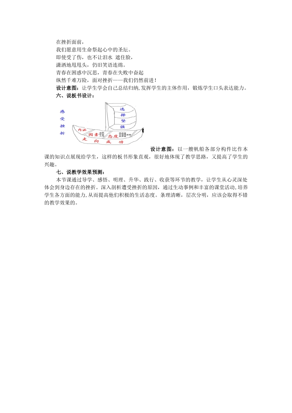 八年级政治上册 《感受挫折》说课稿 教科版_第3页