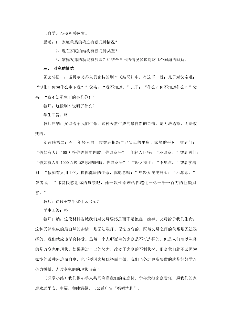 八年级政治上册 第一课 第一框 我知我家教案3 新人教版_第2页