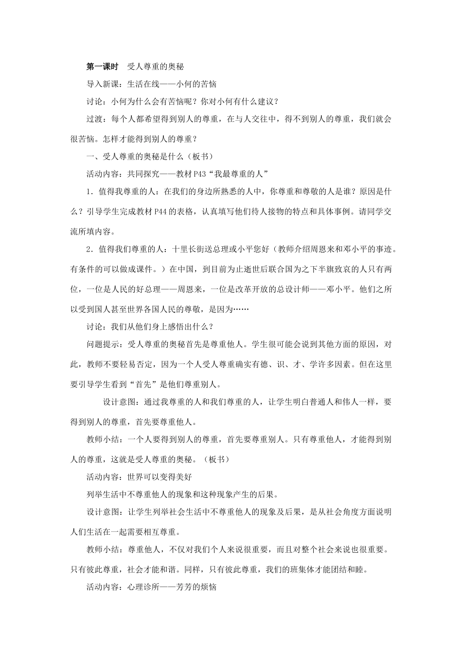七年级政治上册 第五课《敬人者 人恒敬之》教案 苏教版_第3页