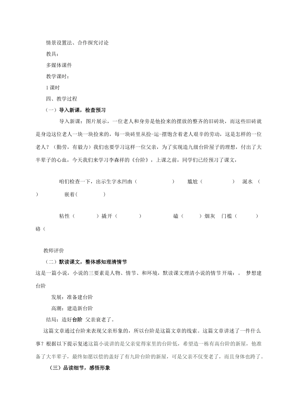 新疆吉木萨尔县七年级语文下册 第三单元 第11课《台阶》教学设计 新人教版-新人教版初中七年级下册语文教案_第2页