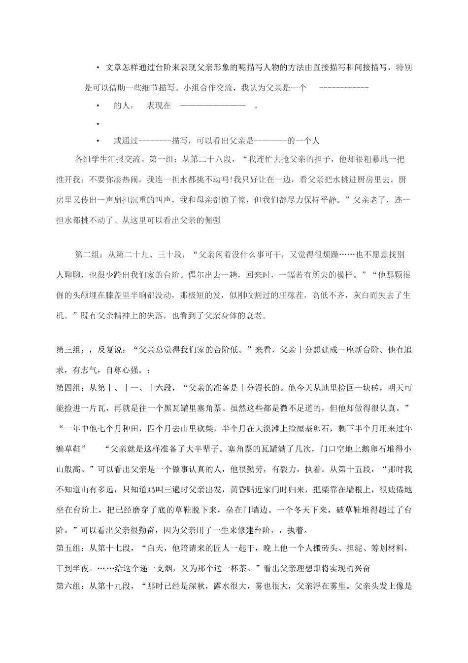 新疆吉木萨尔县七年级语文下册 第三单元 第11课《台阶》教学设计 新人教版-新人教版初中七年级下册语文教案_第3页