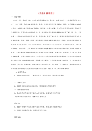 新疆吉木萨尔县七年级语文下册 第三单元 第11课《台阶》教学设计 新人教版-新人教版初中七年级下册语文教案