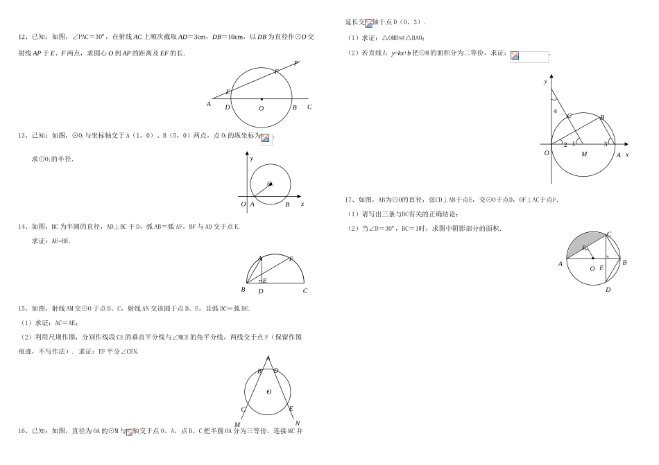 九年级数学第24章圆的有关性质复习学案人教版_第2页