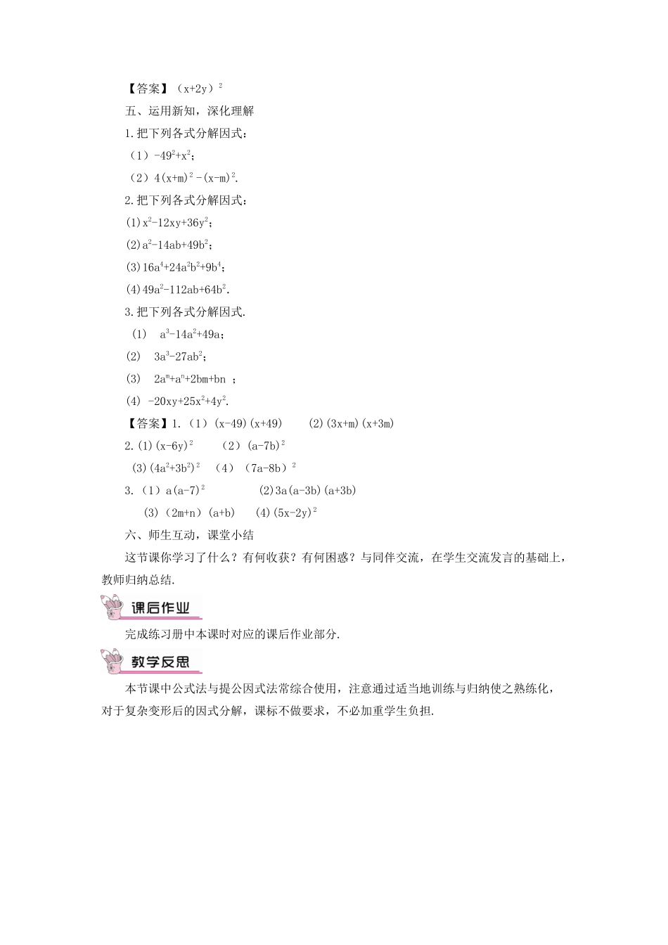 八年级数学上册 第12章 整式的乘除12.5因式分解第2课时教案 （新版）华东师大版-（新版）华东师大版初中八年级上册数学教案_第2页