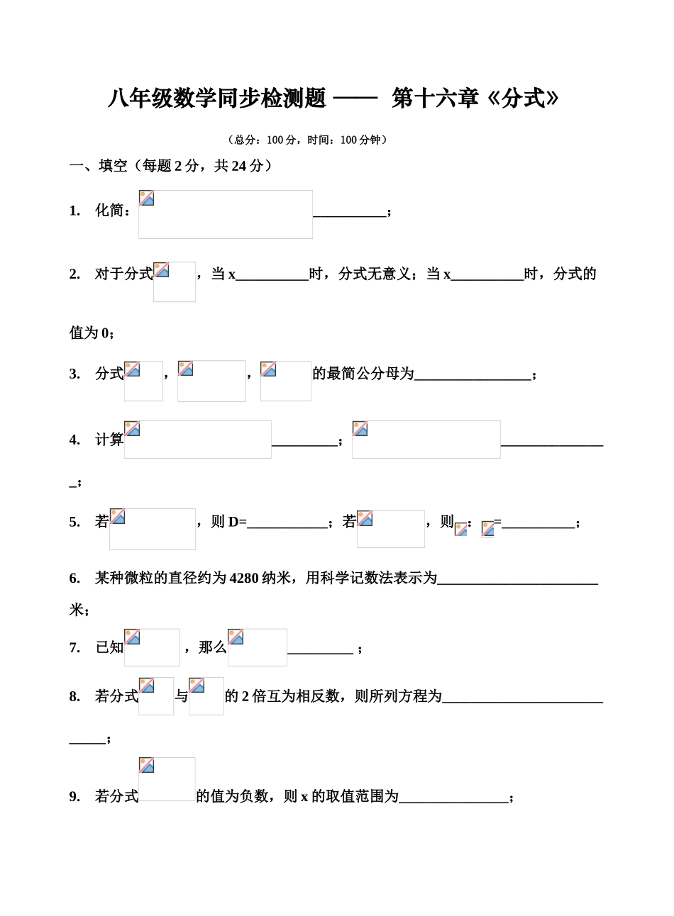 八年级数学同步检测题—第十六章《分式》人教版_第1页