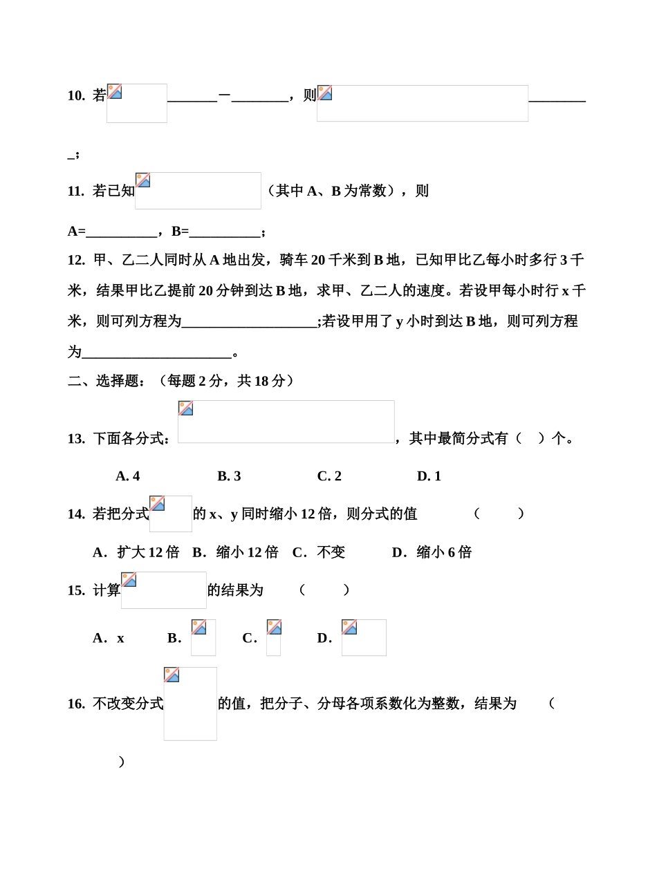八年级数学同步检测题—第十六章《分式》人教版_第2页