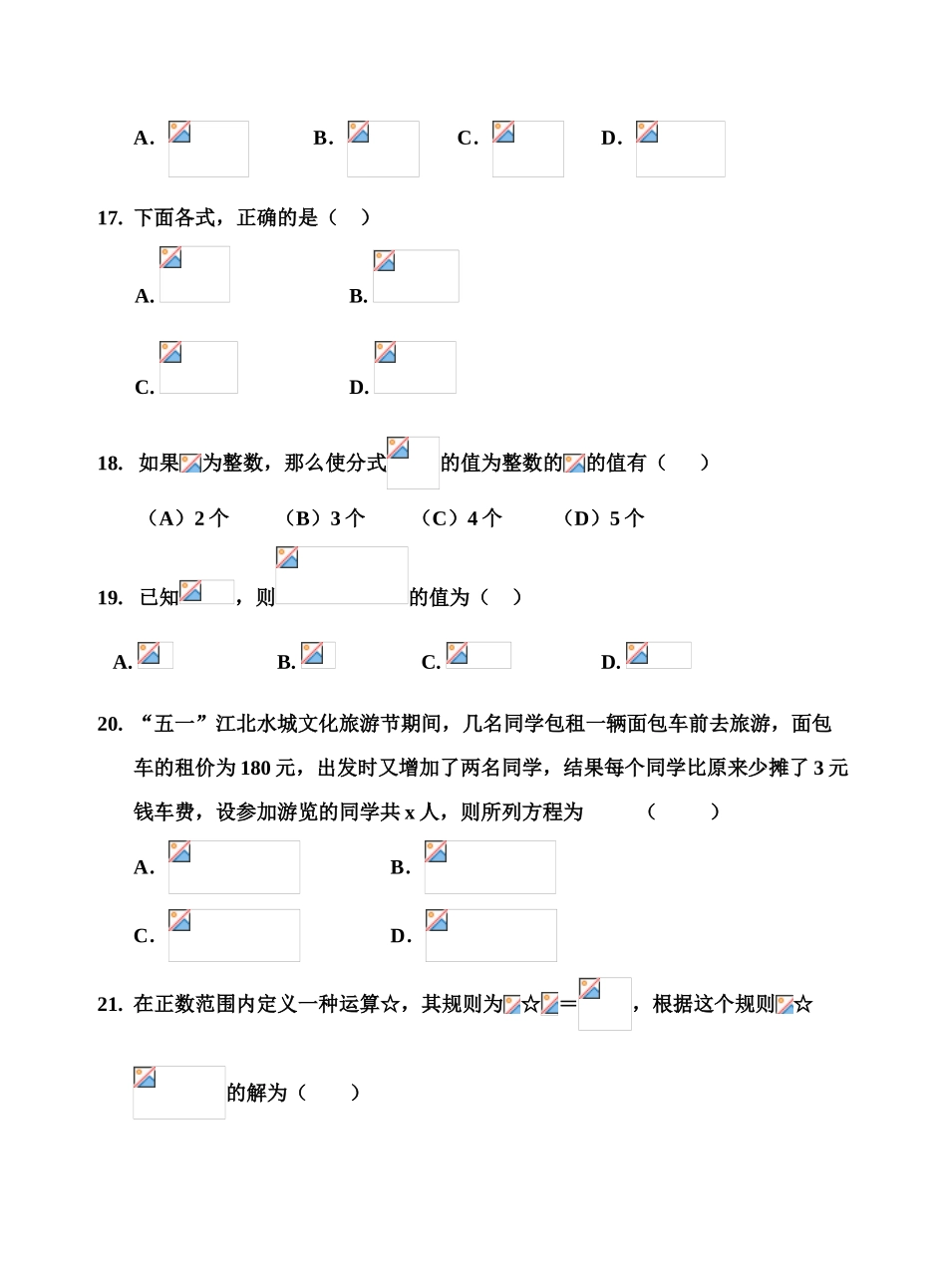 八年级数学同步检测题—第十六章《分式》人教版_第3页