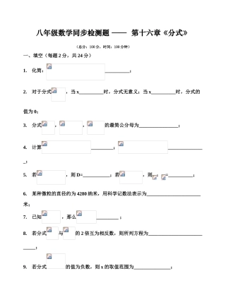 八年级数学同步检测题—第十六章《分式》人教版