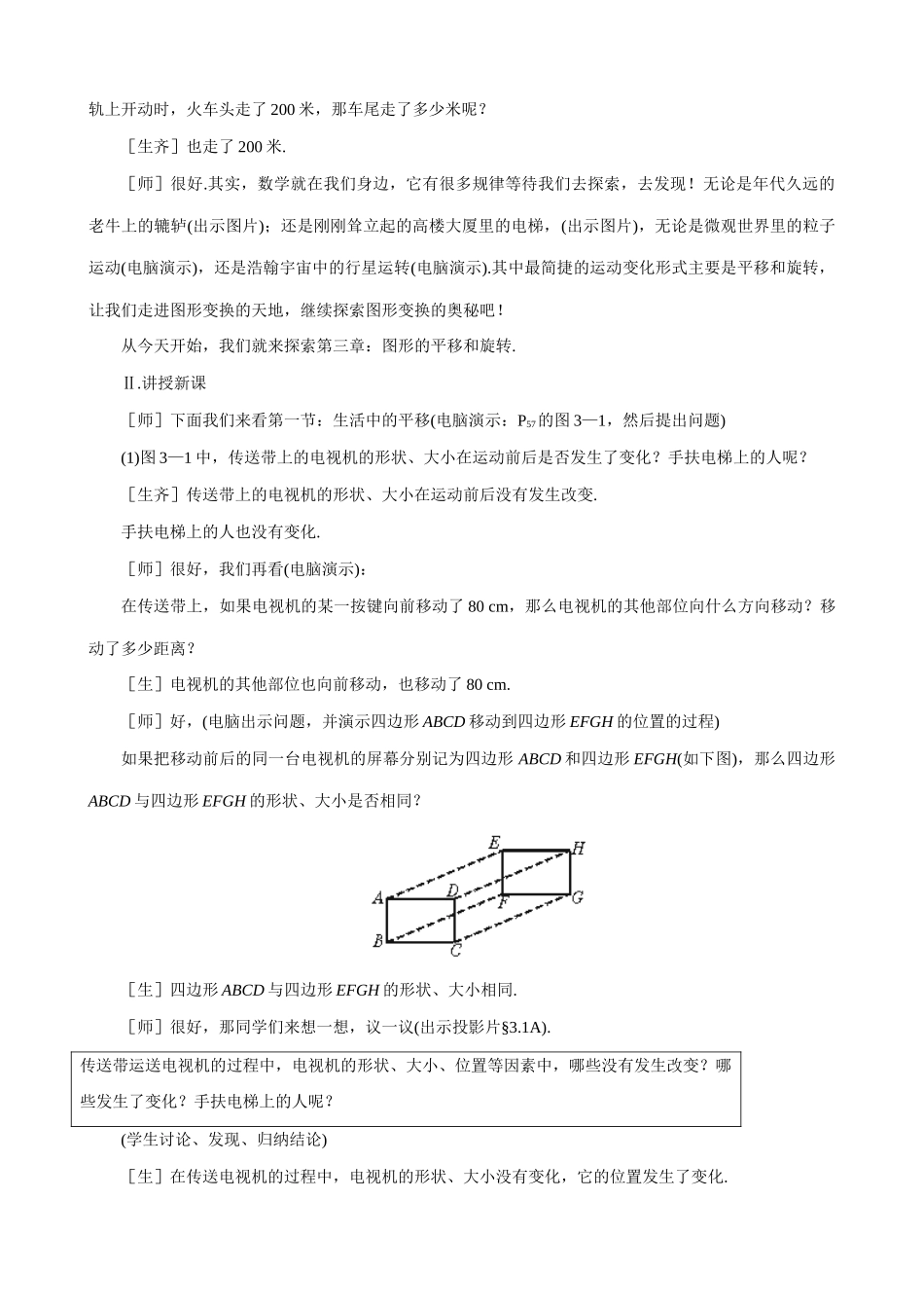 八年级数学生活中的平移教案 北师大版_第2页