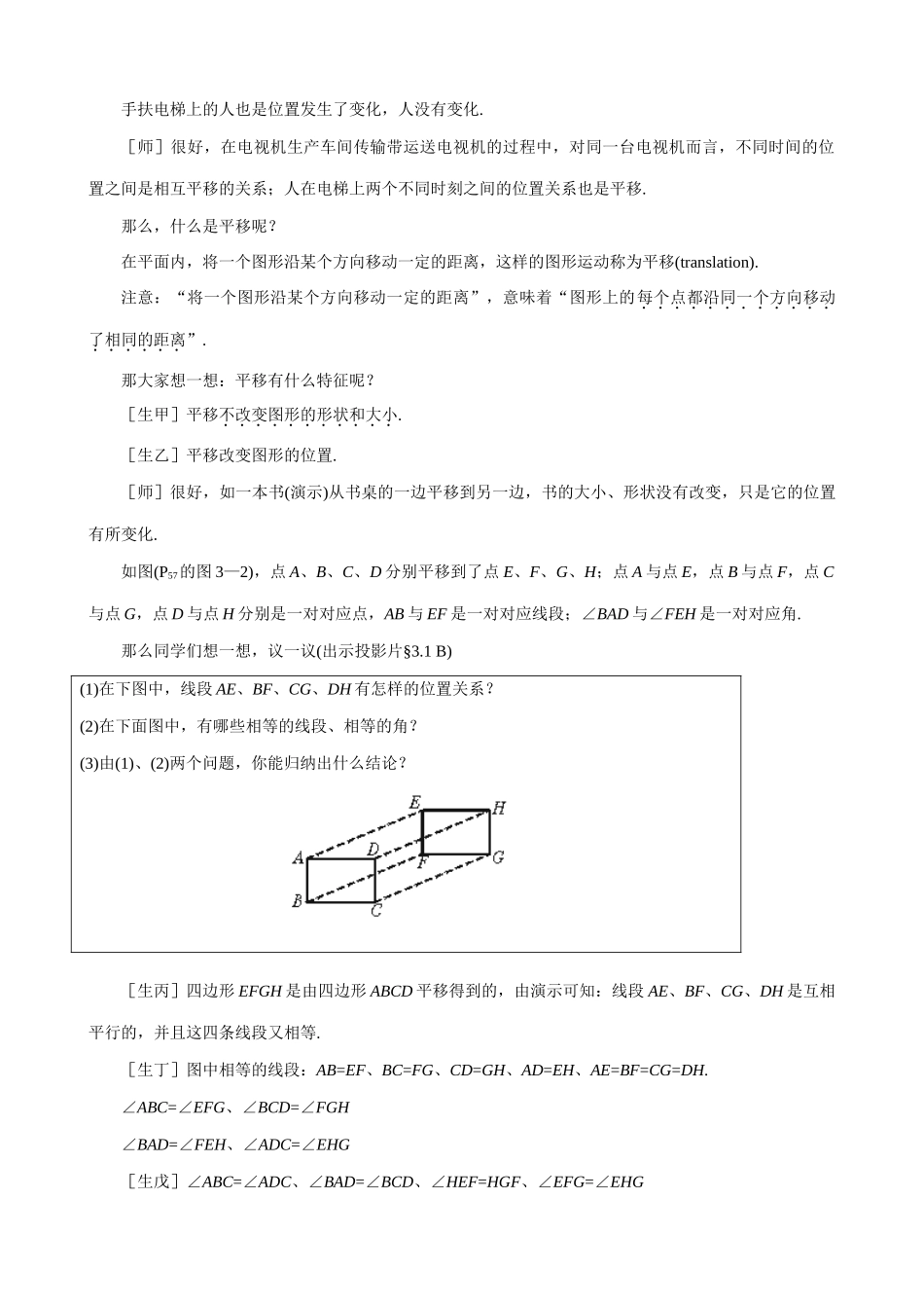 八年级数学生活中的平移教案 北师大版_第3页