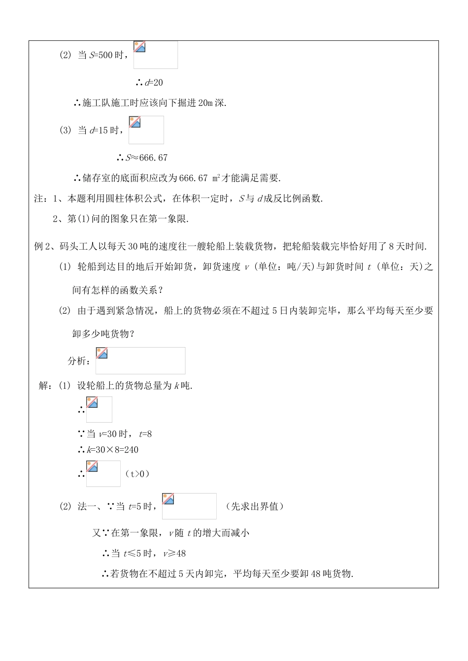 八年级数学下册 17.2实际问题与反比例函数(1)教案 人教新课标版_第2页